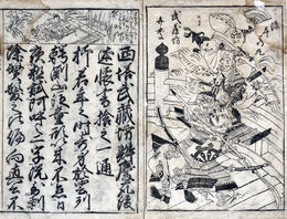 弁慶状　西塔武蔵坊弁慶最後述懐書拾之一通