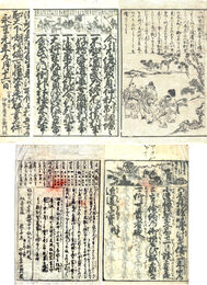 今川状他仙台版五種　近道子宝・万日記・松島案内記・塵劫記