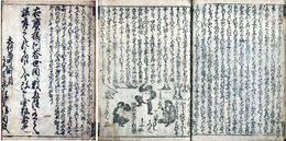 ぢんてき問答　塵摘問答（巻末題）