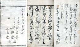 嘉永新刻木曽の道草　見返し題・岐蘇廼道艸