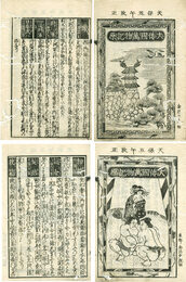 大倭国万物記原　2～6