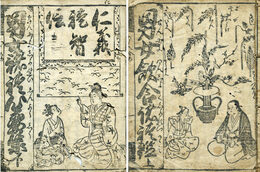 男女飲食諸礼鑑　下巻の題は男女諸礼心要集