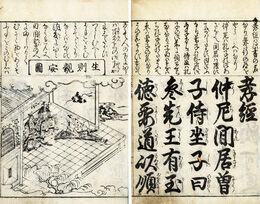 児訓孝経絵抄　版心題・孝経児訓