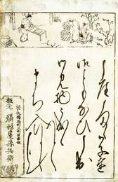 女用文章集　仮題　巻頭・女風俗教訓図　女千代のたから　
