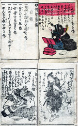 妙術智恵鑑　初編