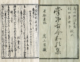 掌中古今和歌集　