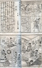 東海道膝栗毛　18巻