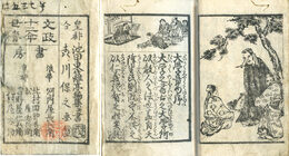 寺子大学教訓鑑　