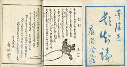 頓知論　下巻　2冊の内