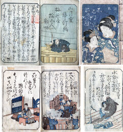 新板しばゐ百人一首　貼り外題による