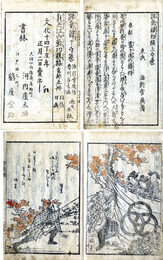 四季戯遊踈気譚　内題・［言偏＋空］気譚　序題・滑稽鬱気物語