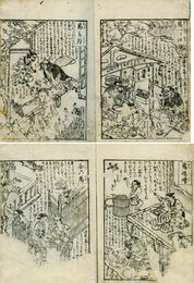 地獄噂鬼の田分言　