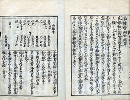 家礼婚姻世継草　2巻