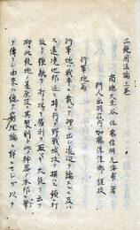 三銃用法論　上中巻　全3巻の内