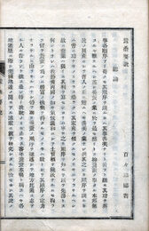 蚕桑要説　付蚕病論