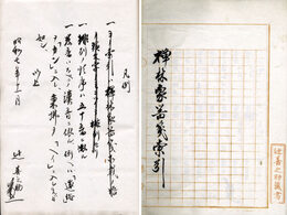 禅林象器箋索引　付文様修成目録