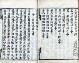 見聞随身鈔　3巻