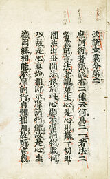 大乗起信論　次説立義分第二～五