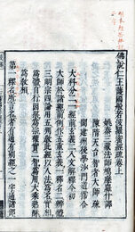 仁王疏神宝記　３巻　仁王合疏