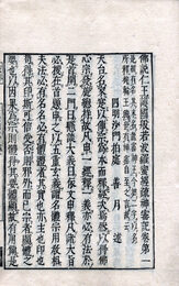 仁王護國神宝記　４巻