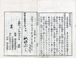 説法用歌集諺註　10巻