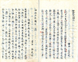 神仏水波辨　2巻