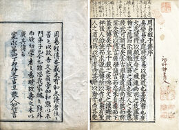 周易経伝　24巻首1巻