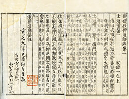 儀礼経伝通解　37巻