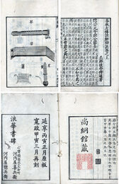 春秋左伝註解辨誤　2巻古器図1巻補遺1巻