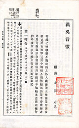 漢呉音図・音徴・音図説　他に音徴不尽・同窩音図・口義・全斎読例を付す