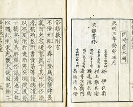 中夏俗語藪　5巻