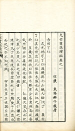 先哲叢談　序年表・正編・後編・続編共大揃