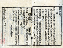 授幼爵位考　3巻