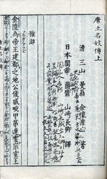 金陵旧夢唐土名妓伝　2巻