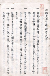 徂徠先生可成談　3巻