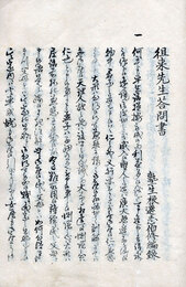 徂徠先生答問　3巻