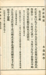 懐徳堂遺書　論語逢原・尊陰集・竹山国字牘・勢語通