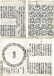 錦字回文詩考　仮題