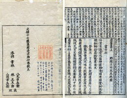 鼇頭覆醤集　3巻合本