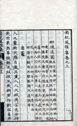 南紀風雅集　3巻