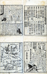 国恩信心足元重鎮　内題「日本国恩信心足元挑燈惣目録」