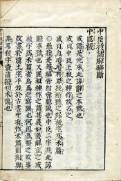 中臣祓諸解辨断　