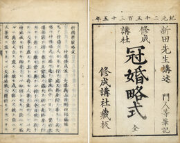 神道修成派冠婚略式・霊祭略式・祈祷禁圧略式　