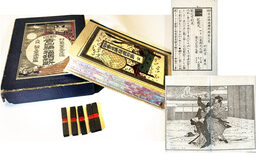 新撰吉凶禍福独判断　