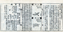 ほき内伝諺解大全　5巻