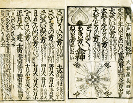 江戸暦　文政十年　