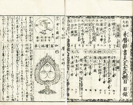 永暦大雑書天文大成　