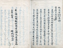 仮名暦略註　宝暦甲戌元暦