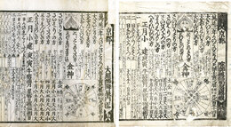 京院御経師暦・大経師暦　院経師（安政5年・万延2年）　大経師（万延2年・文久4年）
