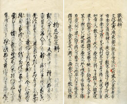 獣穢辨・物忌意之辨　